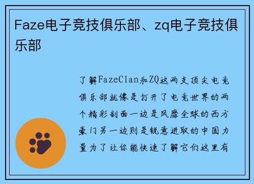 Faze电子竞技俱乐部、zq电子竞技俱乐部