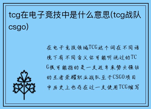 tcg在电子竞技中是什么意思(tcg战队csgo)