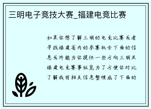 三明电子竞技大赛_福建电竞比赛