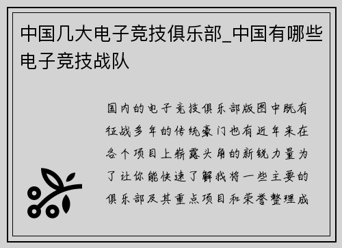 中国几大电子竞技俱乐部_中国有哪些电子竞技战队