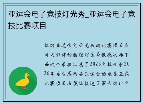 亚运会电子竞技灯光秀_亚运会电子竞技比赛项目