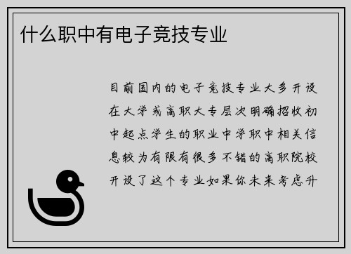 什么职中有电子竞技专业