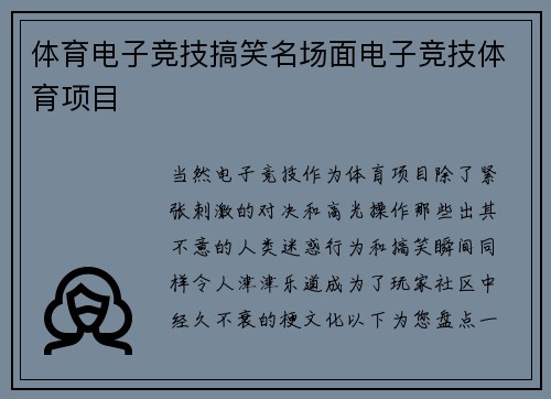 体育电子竞技搞笑名场面电子竞技体育项目