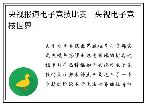 央视报道电子竞技比赛—央视电子竞技世界