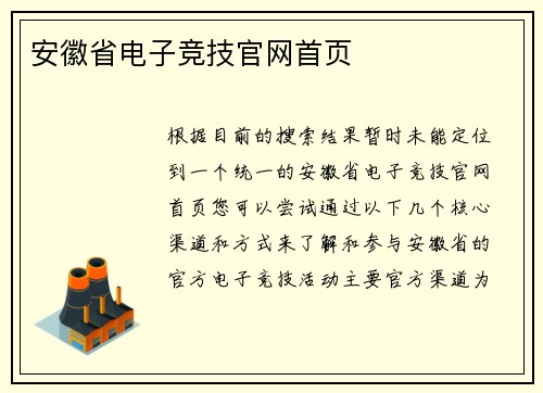 安徽省电子竞技官网首页