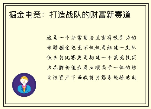 掘金电竞：打造战队的财富新赛道