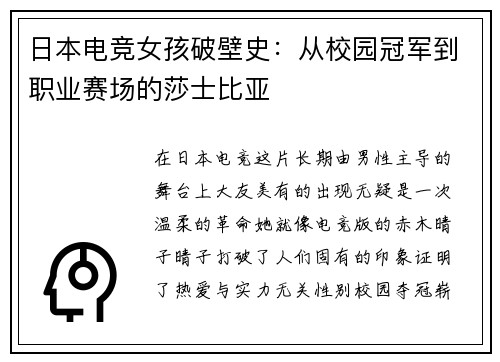 日本电竞女孩破壁史：从校园冠军到职业赛场的莎士比亚