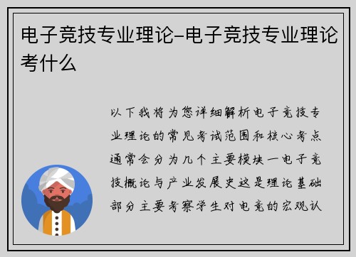 电子竞技专业理论-电子竞技专业理论考什么